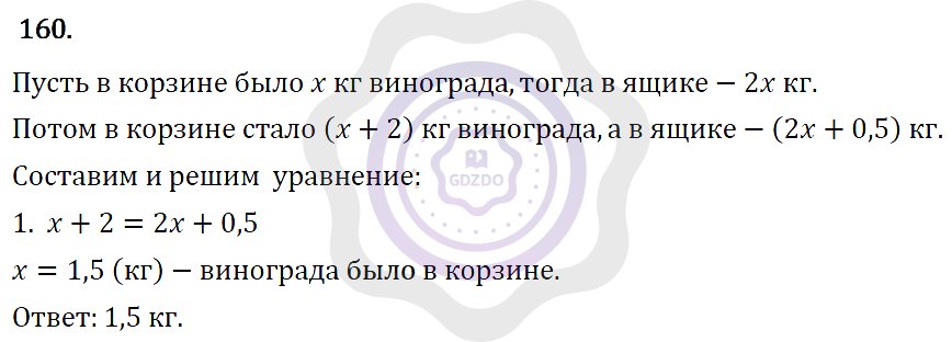 Ответы Алгебра 7 класс Макарычев Ю. Н. Глава 1. Выражения, тождества, уравнения. 160