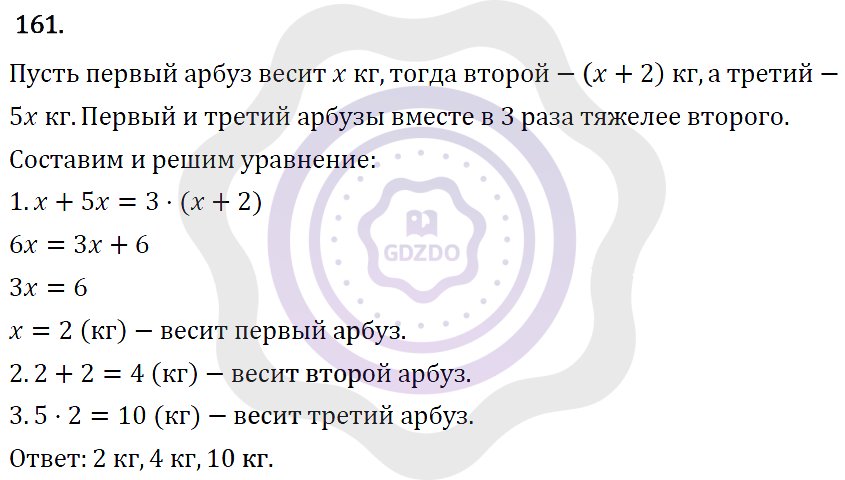 Ответы Алгебра 7 класс Макарычев Ю. Н. Глава 1. Выражения, тождества, уравнения. 161