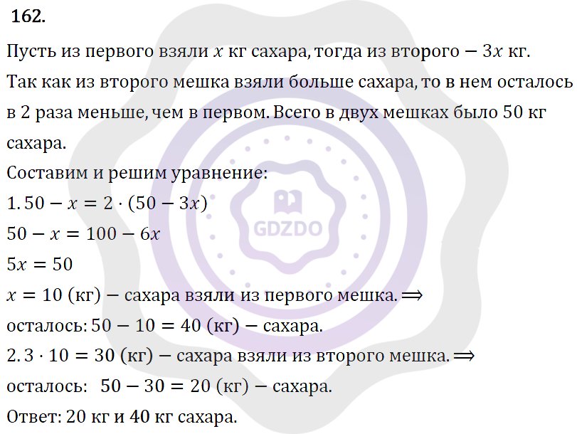 Ответы Алгебра 7 класс Макарычев Ю. Н. Глава 1. Выражения, тождества, уравнения. 162