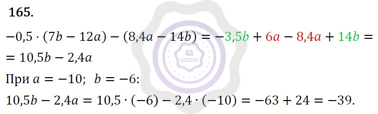 Ответы Алгебра 7 класс Макарычев Ю. Н. Глава 1. Выражения, тождества, уравнения. 165
