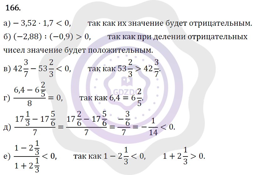 Ответы Алгебра 7 класс Макарычев Ю. Н. Глава 1. Выражения, тождества, уравнения. 166
