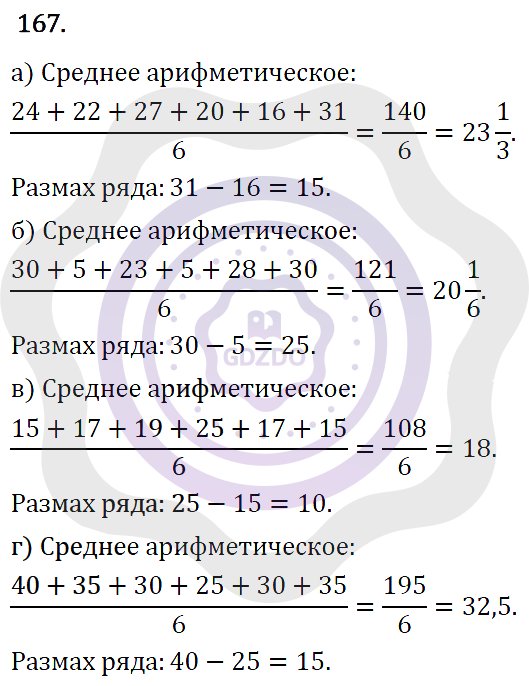 Ответы Алгебра 7 класс Макарычев Ю. Н. Глава 1. Выражения, тождества, уравнения. 167