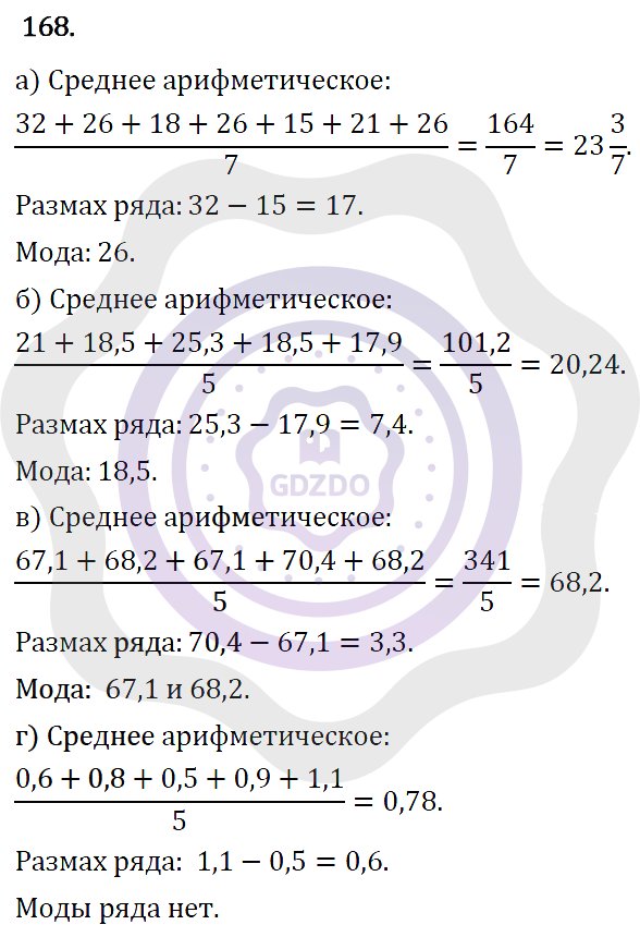Ответы Алгебра 7 класс Макарычев Ю. Н. Глава 1. Выражения, тождества, уравнения. 168