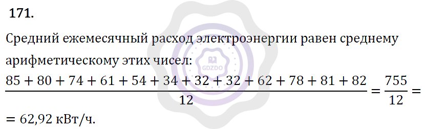 Ответы Алгебра 7 класс Макарычев Ю. Н. Глава 1. Выражения, тождества, уравнения. 171