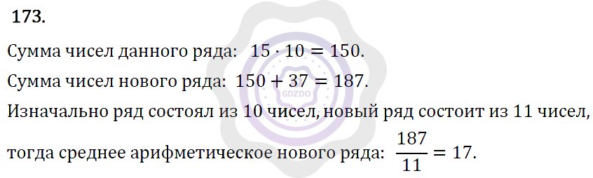 Ответы Алгебра 7 класс Макарычев Ю. Н. Глава 1. Выражения, тождества, уравнения. 173