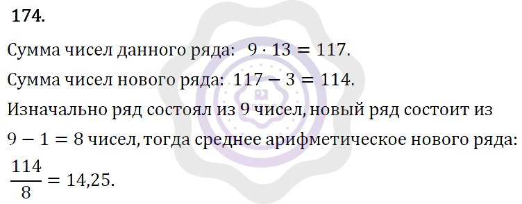 Ответы Алгебра 7 класс Макарычев Ю. Н. Глава 1. Выражения, тождества, уравнения. 174