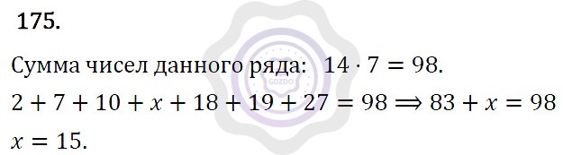 Ответы Алгебра 7 класс Макарычев Ю. Н. Глава 1. Выражения, тождества, уравнения. 175