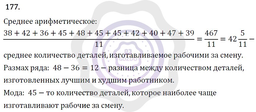 Ответы Алгебра 7 класс Макарычев Ю. Н. Глава 1. Выражения, тождества, уравнения. 177
