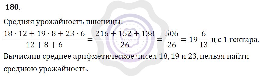Ответы Алгебра 7 класс Макарычев Ю. Н. Глава 1. Выражения, тождества, уравнения. 180