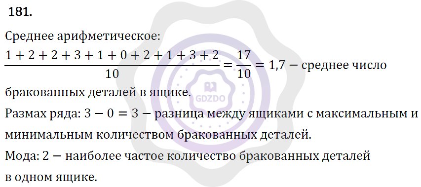 Ответы Алгебра 7 класс Макарычев Ю. Н. Глава 1. Выражения, тождества, уравнения. 181
