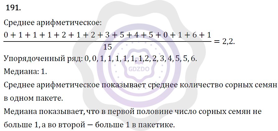 Ответы Алгебра 7 класс Макарычев Ю. Н. Глава 1. Выражения, тождества, уравнения. 191