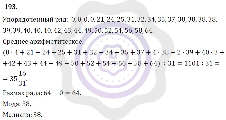 Ответы Алгебра 7 класс Макарычев Ю. Н. Глава 1. Выражения, тождества, уравнения. 193