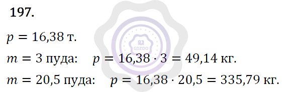 Ответы Алгебра 7 класс Макарычев Ю. Н. Глава 1. Выражения, тождества, уравнения. 197