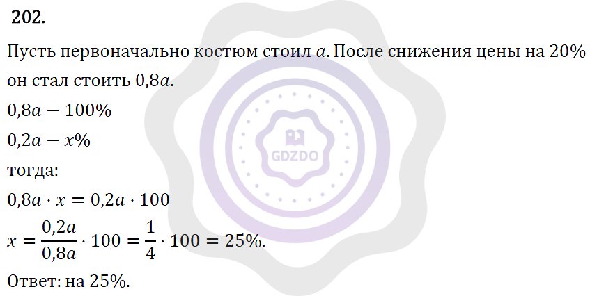 Ответы Алгебра 7 класс Макарычев Ю. Н. Глава 1. Выражения, тождества, уравнения. 202