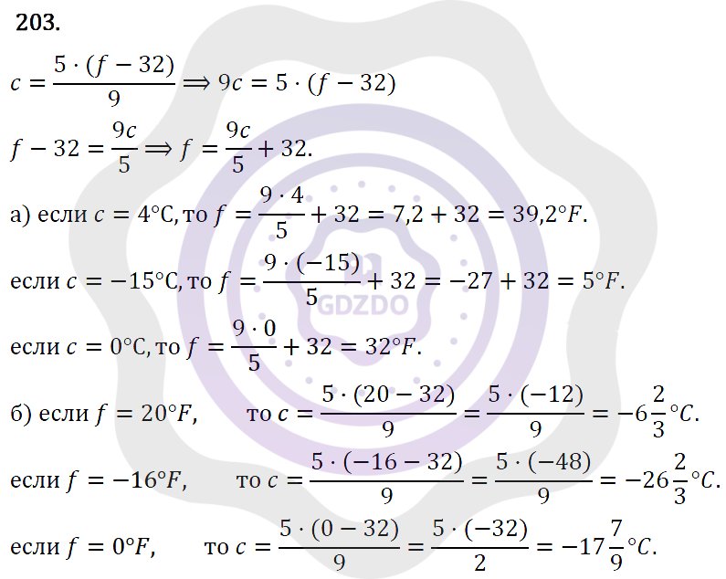Ответы Алгебра 7 класс Макарычев Ю. Н. Глава 1. Выражения, тождества, уравнения. 203