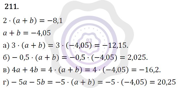 Ответы Алгебра 7 класс Макарычев Ю. Н. Глава 1. Выражения, тождества, уравнения. 211