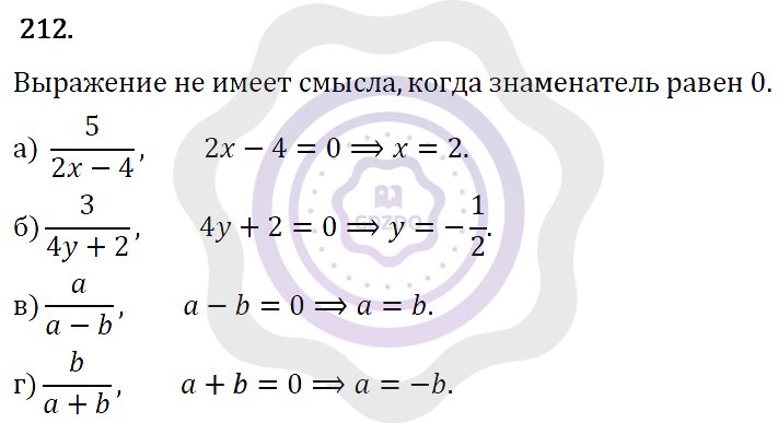 Ответы Алгебра 7 класс Макарычев Ю. Н. Глава 1. Выражения, тождества, уравнения. 212