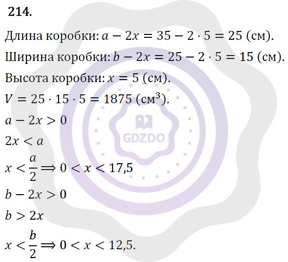 Ответы Алгебра 7 класс Макарычев Ю. Н. Глава 1. Выражения, тождества, уравнения. 214