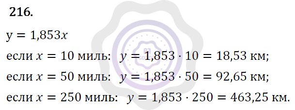 Ответы Алгебра 7 класс Макарычев Ю. Н. Глава 1. Выражения, тождества, уравнения. 216
