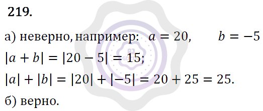 Ответы Алгебра 7 класс Макарычев Ю. Н. Глава 1. Выражения, тождества, уравнения. 219