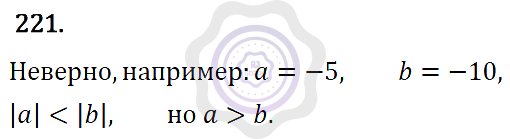 Ответы Алгебра 7 класс Макарычев Ю. Н. Глава 1. Выражения, тождества, уравнения. 221