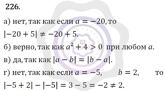 Ответы Алгебра 7 класс Макарычев Ю. Н. Глава 1. Выражения, тождества, уравнения. 226