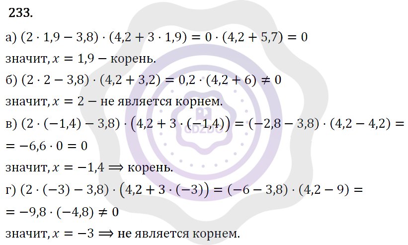 Ответы Алгебра 7 класс Макарычев Ю. Н. Глава 1. Выражения, тождества, уравнения. 233