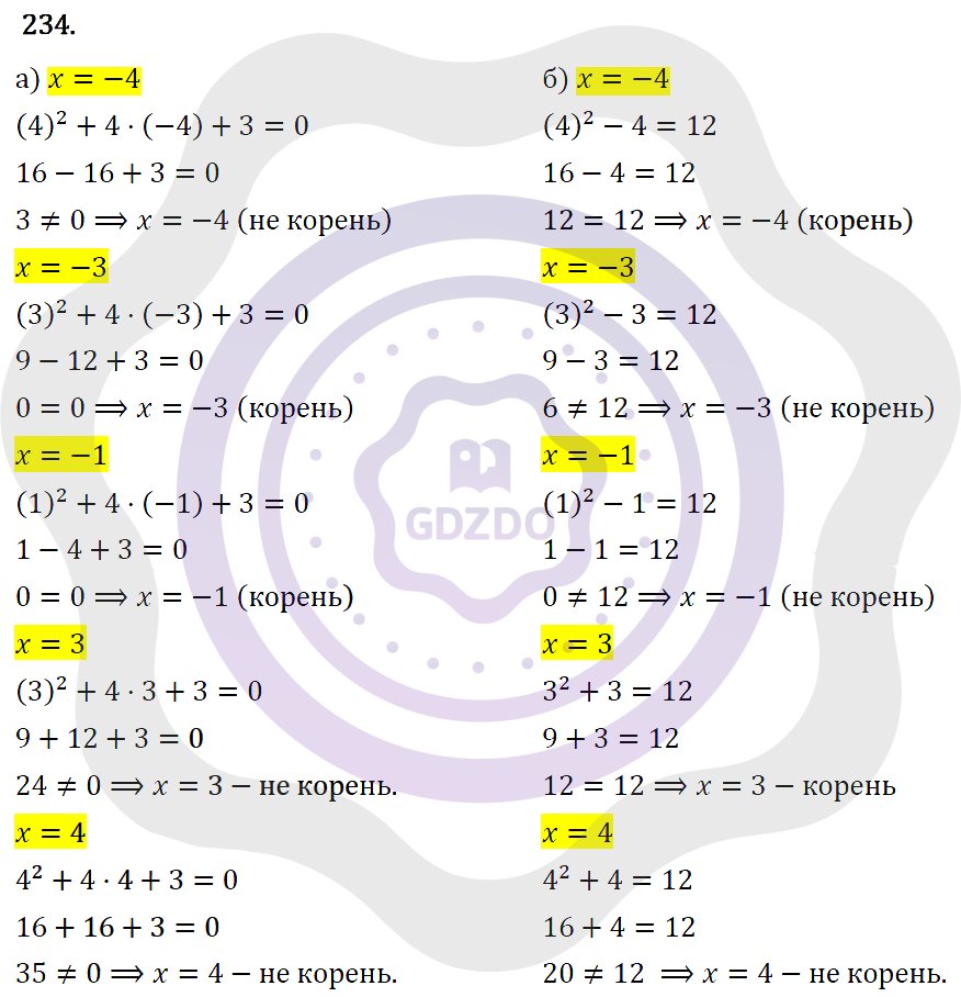 Ответы Алгебра 7 класс Макарычев Ю. Н. Глава 1. Выражения, тождества, уравнения. 234
