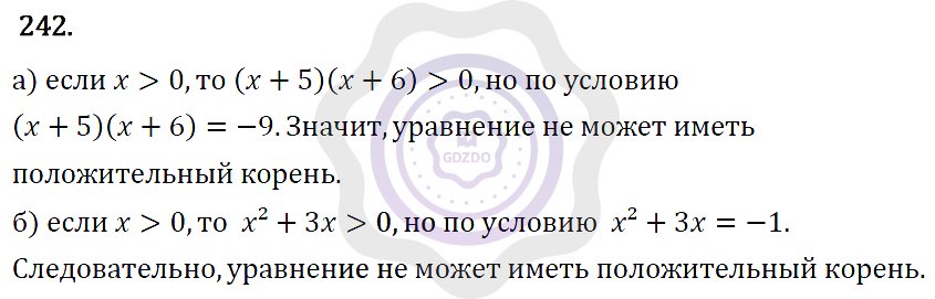 Ответы Алгебра 7 класс Макарычев Ю. Н. Глава 1. Выражения, тождества, уравнения. 242