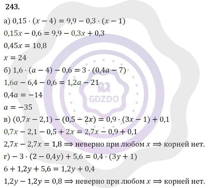 Ответы Алгебра 7 класс Макарычев Ю. Н. Глава 1. Выражения, тождества, уравнения. 243