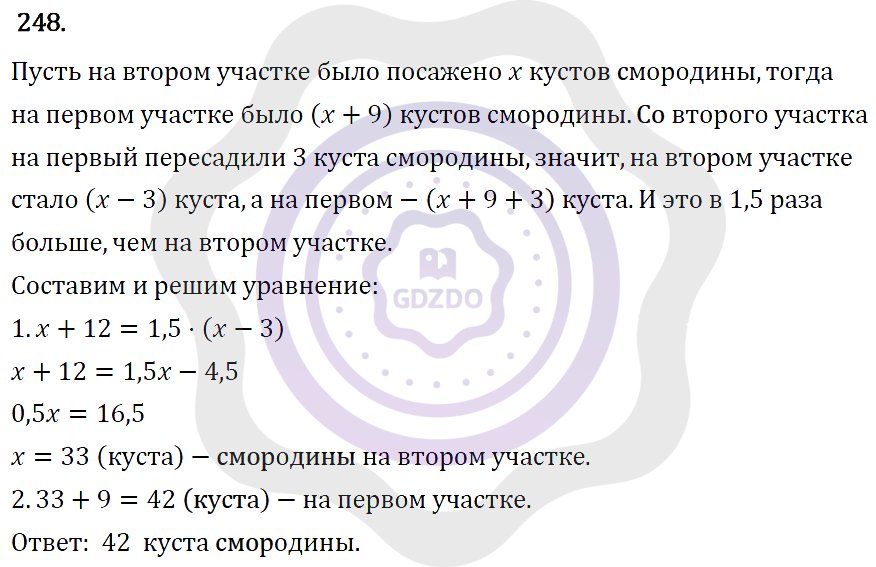 Ответы Алгебра 7 класс Макарычев Ю. Н. Глава 1. Выражения, тождества, уравнения. 248
