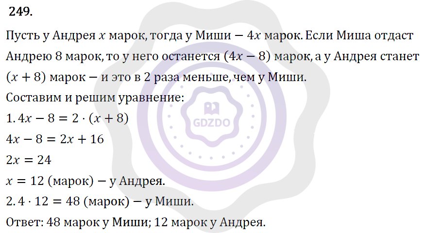 Ответы Алгебра 7 класс Макарычев Ю. Н. Глава 1. Выражения, тождества, уравнения. 249
