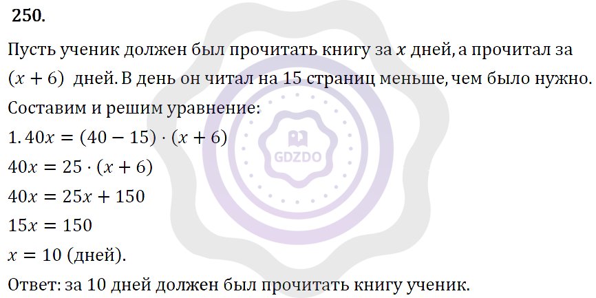 Ответы Алгебра 7 класс Макарычев Ю. Н. Глава 1. Выражения, тождества, уравнения. 250