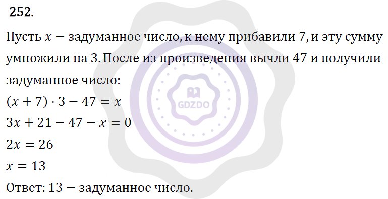 Ответы Алгебра 7 класс Макарычев Ю. Н. Глава 1. Выражения, тождества, уравнения. 252
