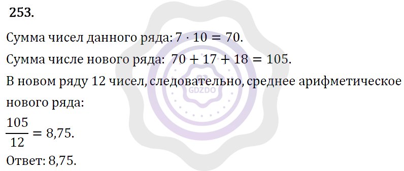 Ответы Алгебра 7 класс Макарычев Ю. Н. Глава 1. Выражения, тождества, уравнения. 253