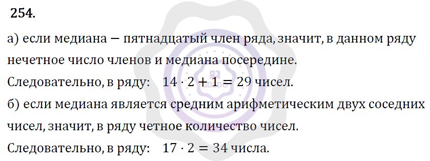 Ответы Алгебра 7 класс Макарычев Ю. Н. Глава 1. Выражения, тождества, уравнения. 254
