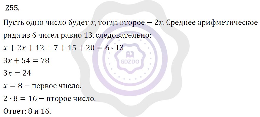 Ответы Алгебра 7 класс Макарычев Ю. Н. Глава 1. Выражения, тождества, уравнения. 255