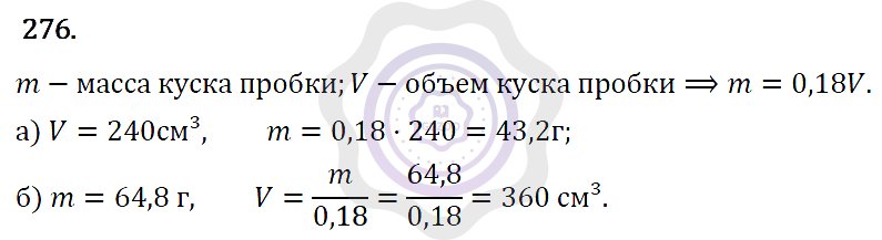 Ответы Алгебра 7 класс Макарычев Ю. Н. Глава 2. Функции. 276