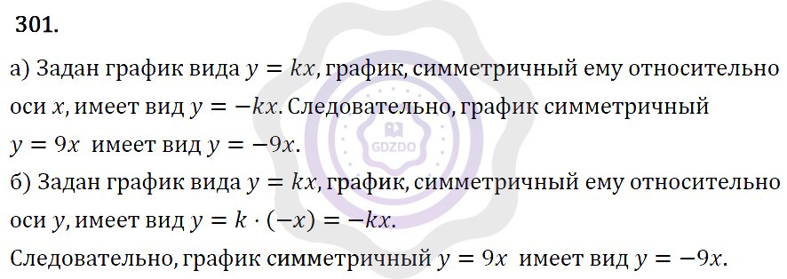 Ответы Алгебра 7 класс Макарычев Ю. Н. Глава 2. Функции. 301