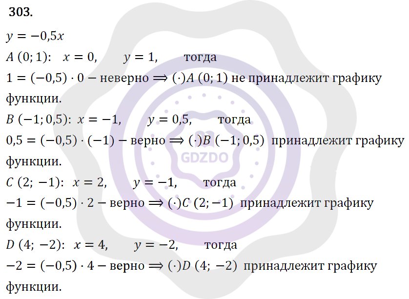 Ответы Алгебра 7 класс Макарычев Ю. Н. Глава 2. Функции. 303