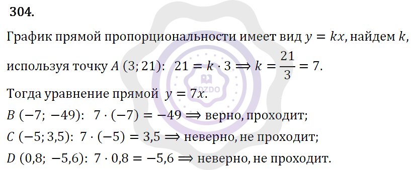 Ответы Алгебра 7 класс Макарычев Ю. Н. Глава 2. Функции. 304