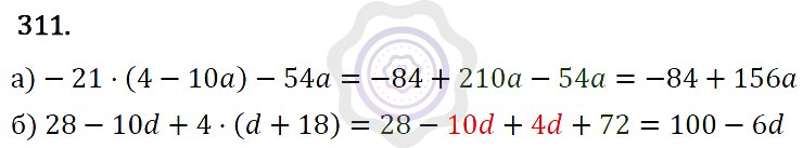 Ответы Алгебра 7 класс Макарычев Ю. Н. Глава 2. Функции. 311
