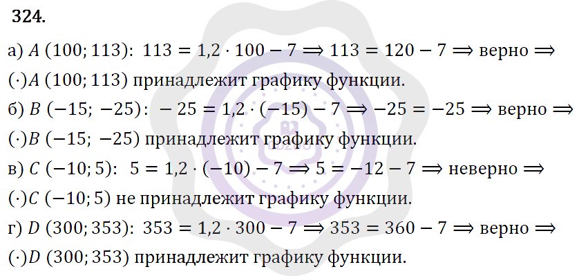 Ответы Алгебра 7 класс Макарычев Ю. Н. Глава 2. Функции. 324
