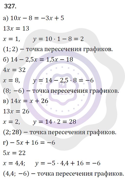 Ответы Алгебра 7 класс Макарычев Ю. Н. Глава 2. Функции. 327