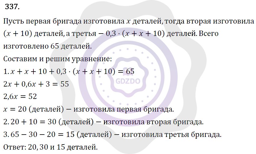 Ответы Алгебра 7 класс Макарычев Ю. Н. Глава 2. Функции. 337