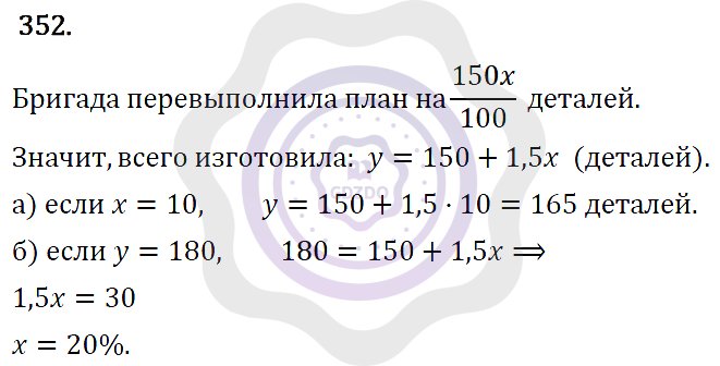 Ответы Алгебра 7 класс Макарычев Ю. Н. Глава 2. Функции. 352