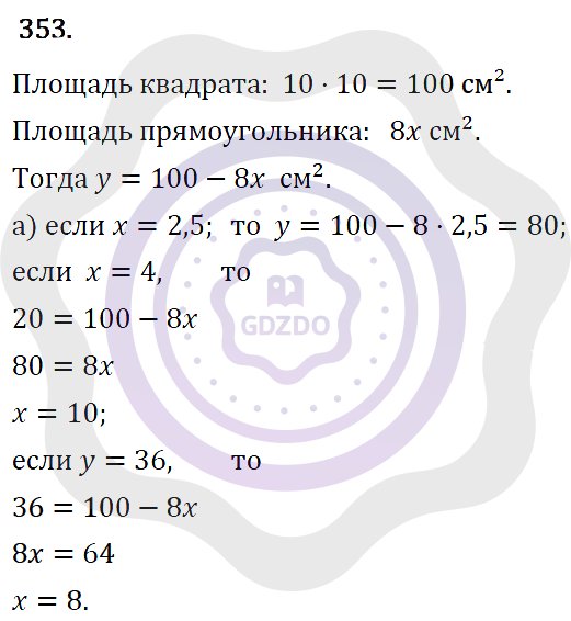 Ответы Алгебра 7 класс Макарычев Ю. Н. Глава 2. Функции. 353