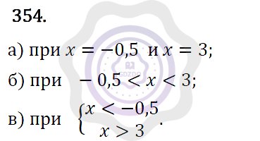 Ответы Алгебра 7 класс Макарычев Ю. Н. Глава 2. Функции. 354
