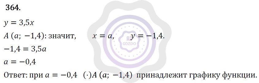 Ответы Алгебра 7 класс Макарычев Ю. Н. Глава 2. Функции. 364