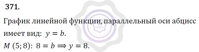 Ответы Алгебра 7 класс Макарычев Ю. Н. Глава 2. Функции. 371
